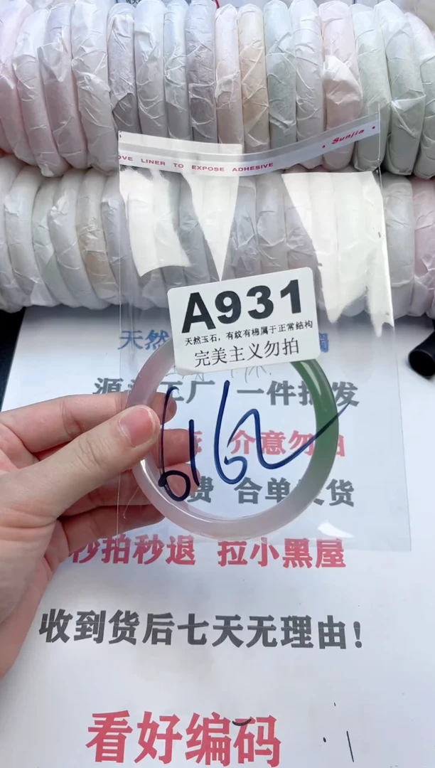 手镯玛瑙/玉髓未镶嵌931