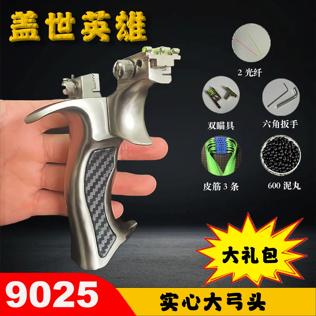 正品9025盖世英雄弹弓大弓门户外竞技高精度成年人精准休闲解压