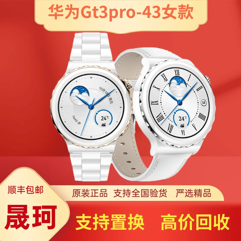 9新 Huawei/华为 99新华为gt3pro女款蓝宝石陶瓷微信通话潜水运动