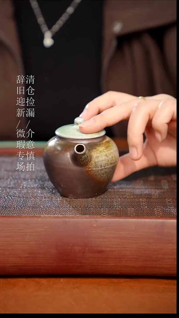 陶瓷瑕疵专场 奢瓷/瑞寅柴烧茶器406