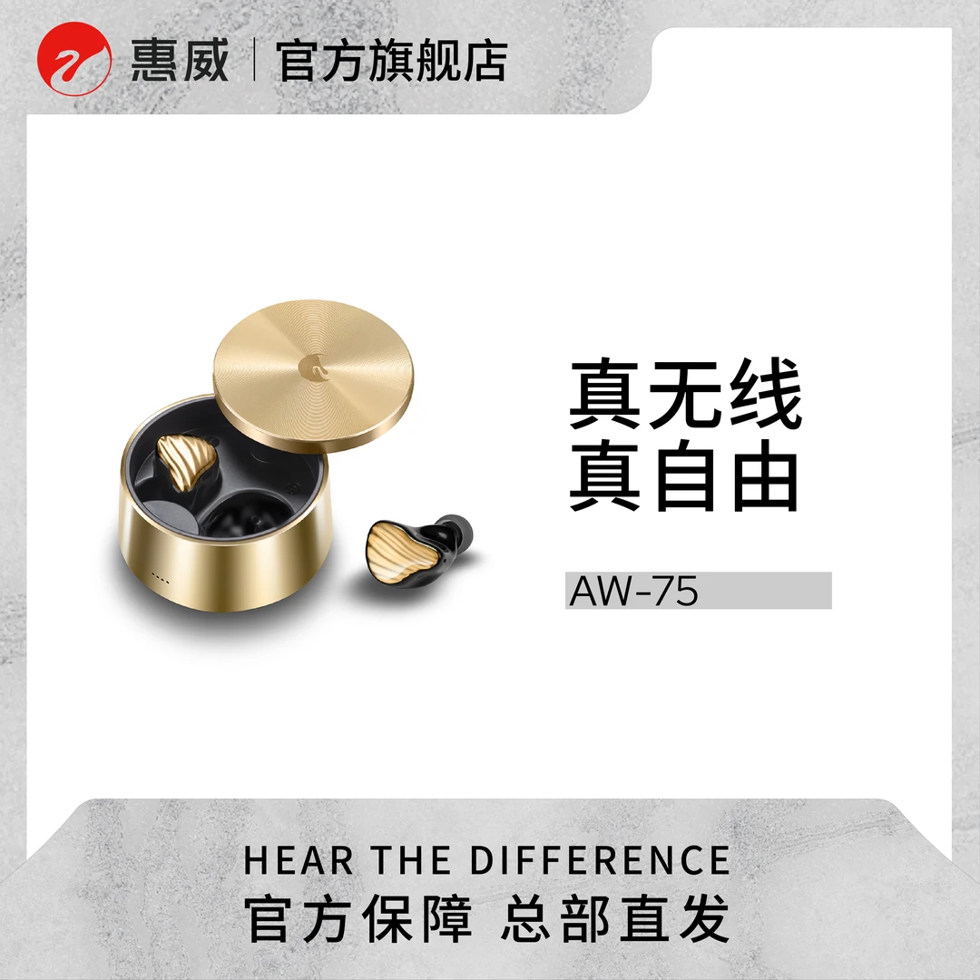 【抖音专属】惠威AW-75无线蓝牙HiFi耳机 入耳式运动/游戏/音乐耳机