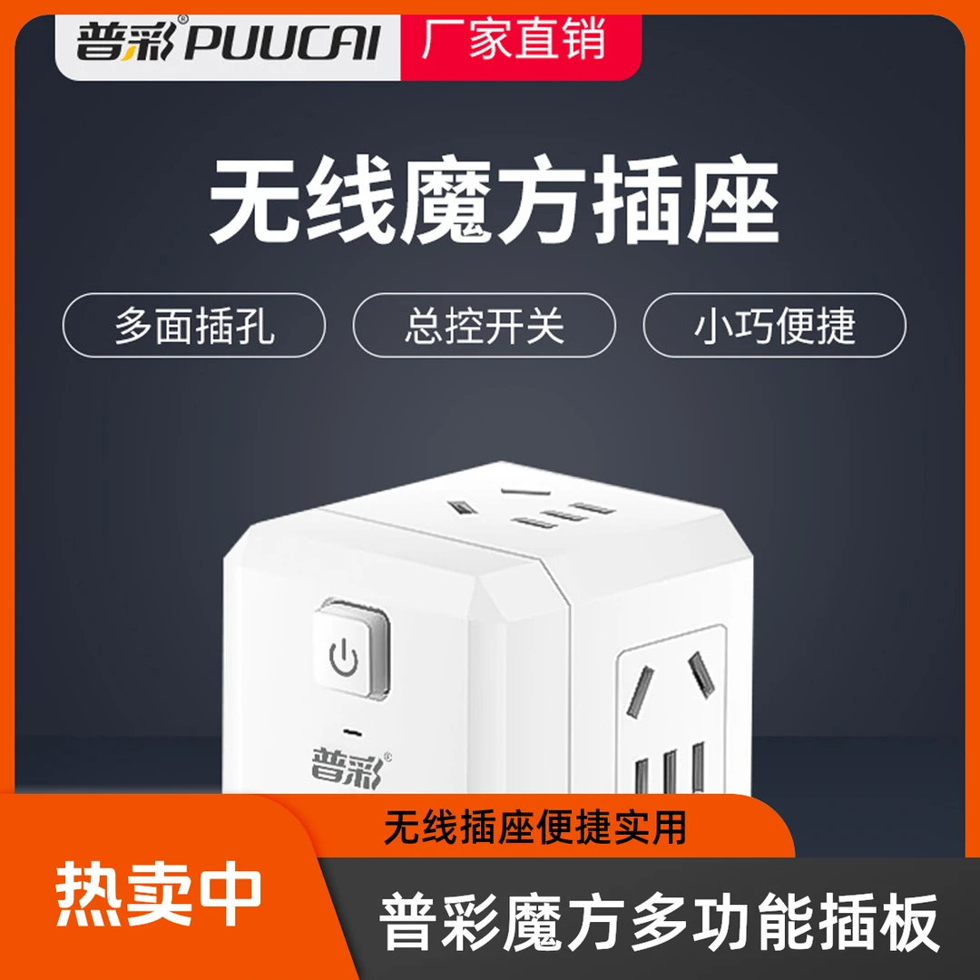 普彩魔方USB插座转换器插头 多功能无线排插面板多孔不带线电插板