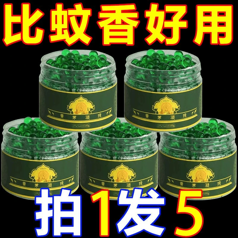【防蚊必备】驱蚊香茅魔盒防蚊虫凝胶婴儿童家用植物灭蚊香液香薰