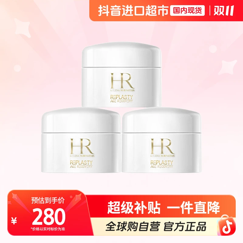 【国内现货】HR/赫莲娜正品 活颜修护舒润日霜5ml×3 白绷带面霜【h】