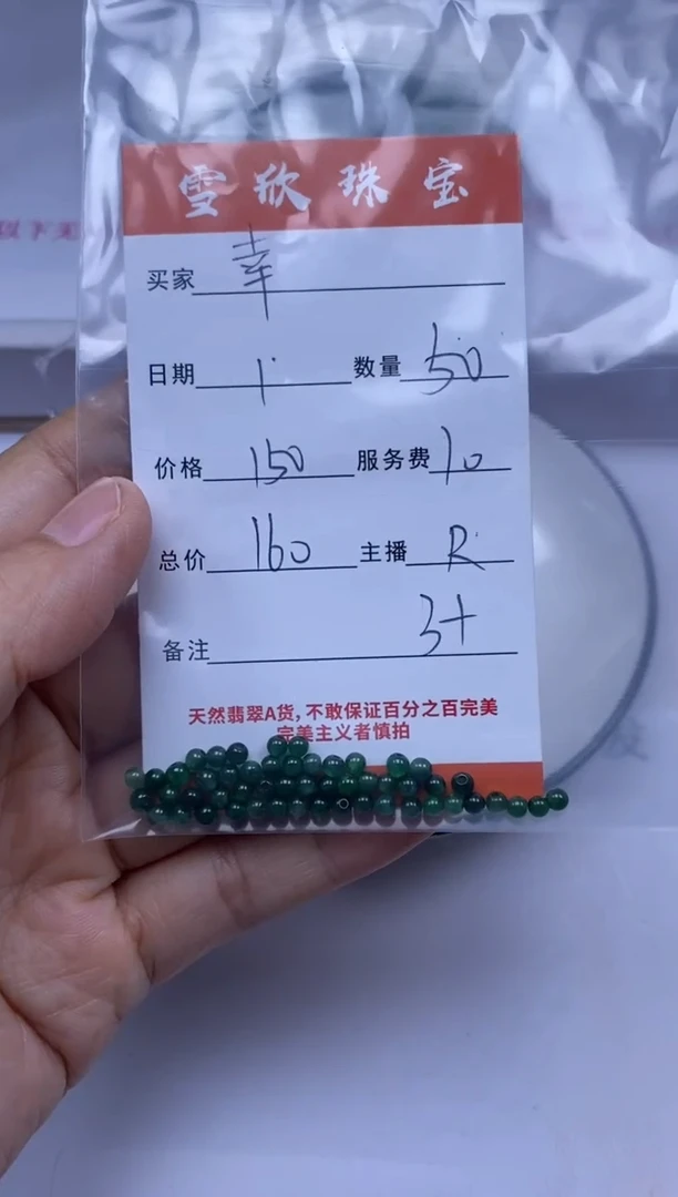 颈饰未镶嵌翡翠?***?雪欣散珠定制diy