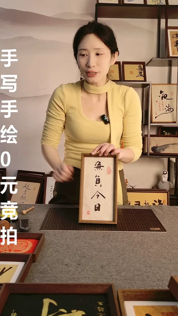 书法无负今日 尺寸25*13 编号08