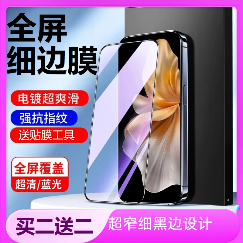 古视适用【iQOO手机系列】高清全包防蓝光护眼电镀细边大视窗钢化膜
