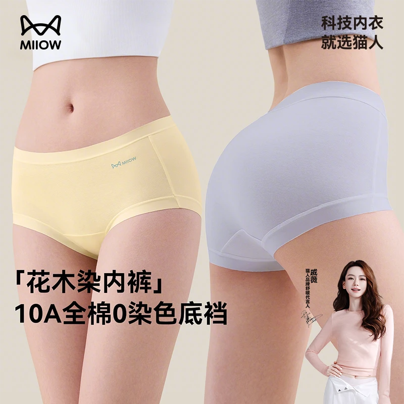 【戚薇同款】猫人花木染无痕女士内裤a类零染棉加长10A抗菌裆三角裤