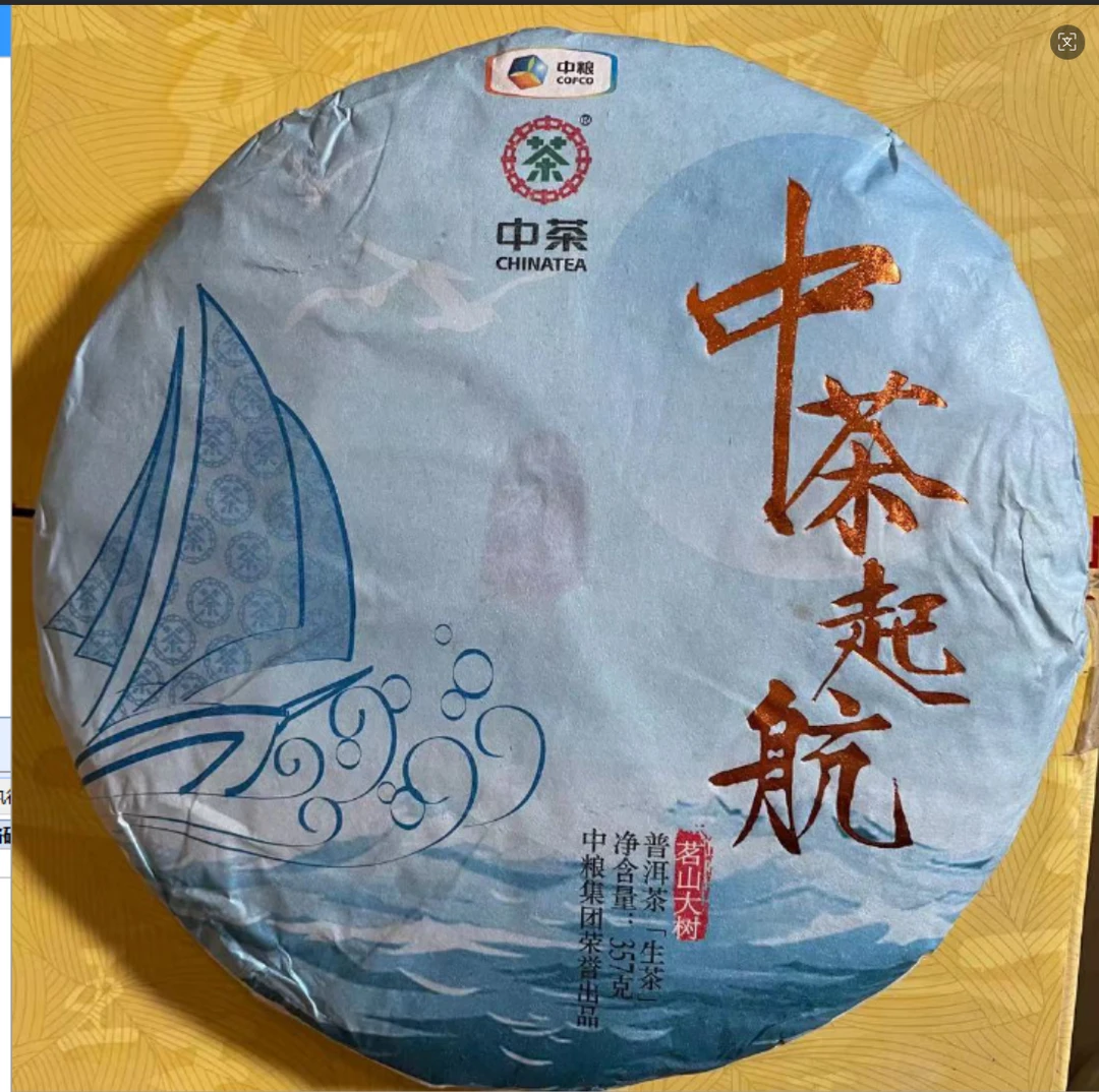 2018年中茶起航生茶357g