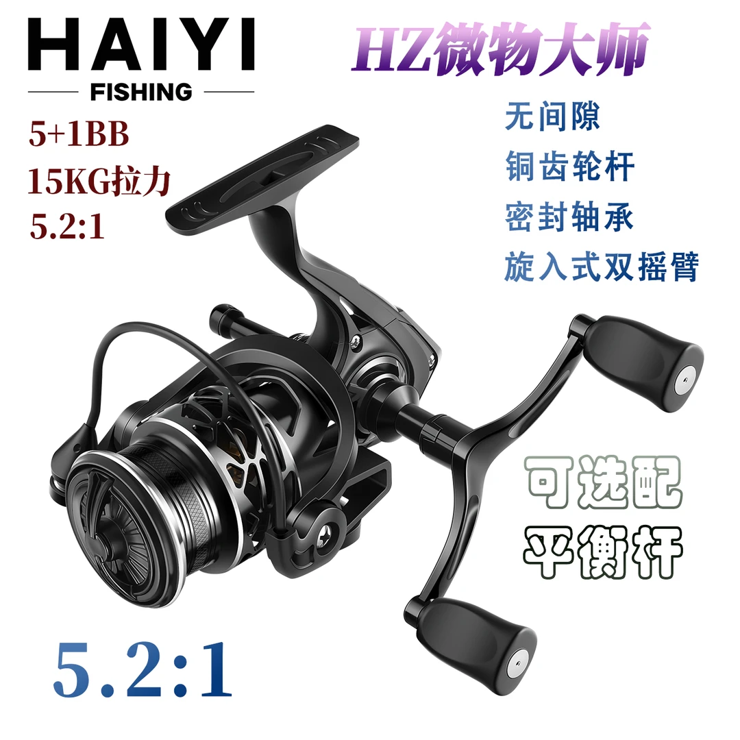 HAIYI FISHINGCNC合金浅线杯微物旋入式双摇臂铜齿盘无间隙纺车轮