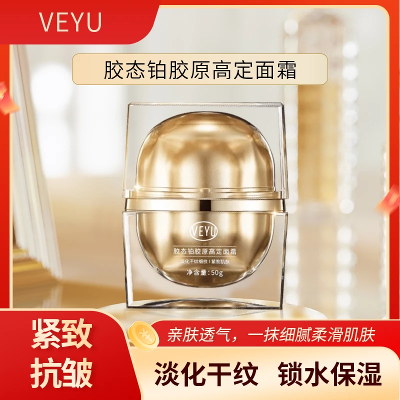 VEYU胶态铂胶原高定面霜