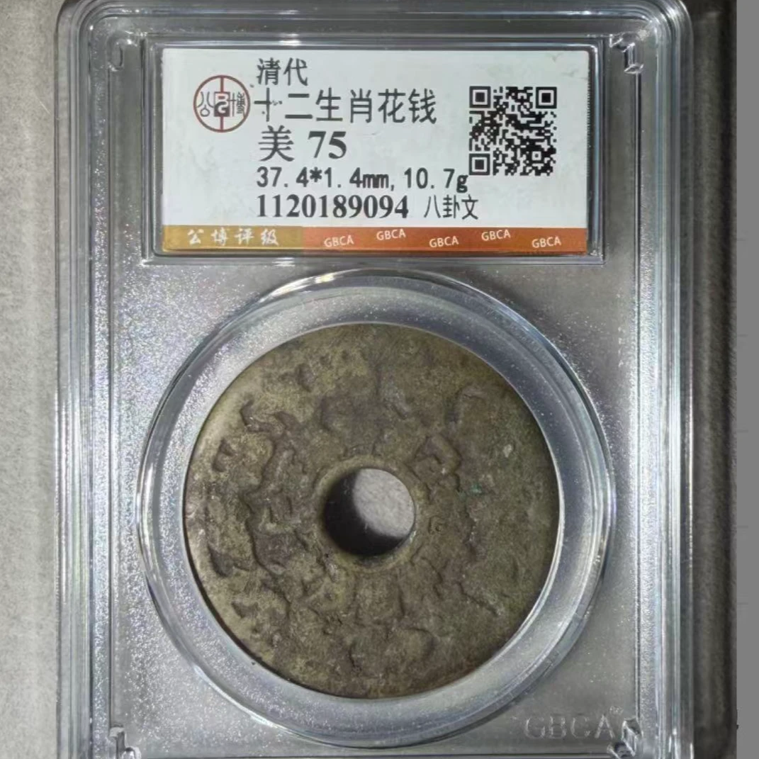 x十二生肖八卦文