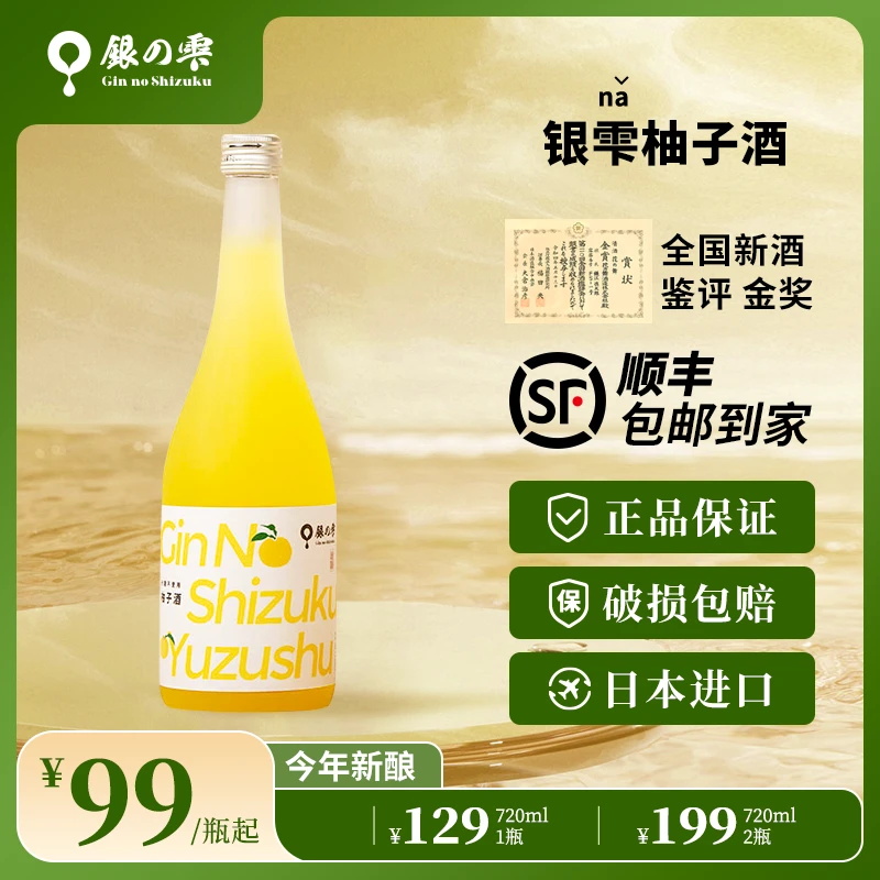 低度微醺日本进口银雫柚子酒720ml柚子鲜榨甜味礼品果酒