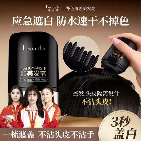 【央妈力荐】美发棒不掉色一次性植物补色黑发遮盖白发神器染发笔棒