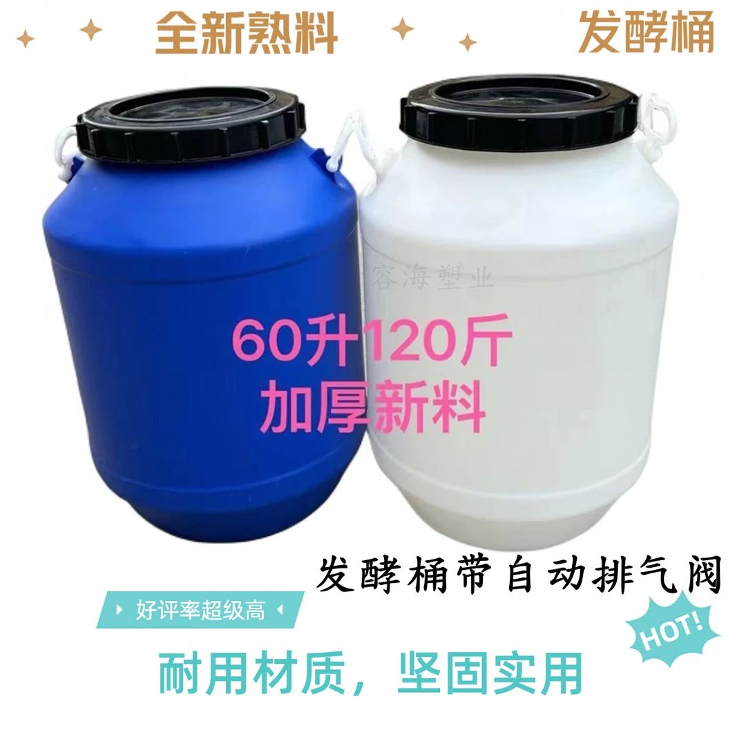 60升120斤圆桶耐摔塑料水桶塑料桶发酵桶加厚胶桶圆形带盖酒桶