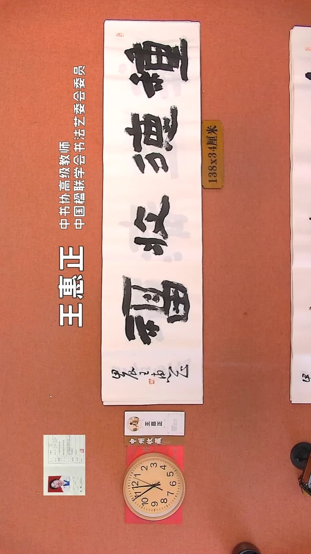 【闪购商品】书法22   王惠正老师书法作品