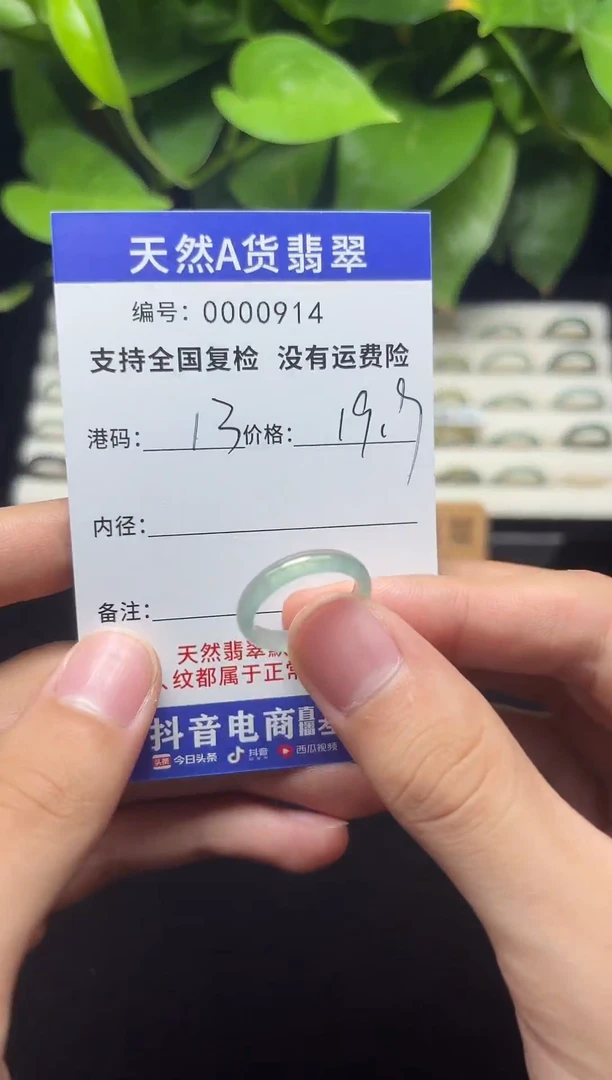 未镶嵌戒指翡翠编号18