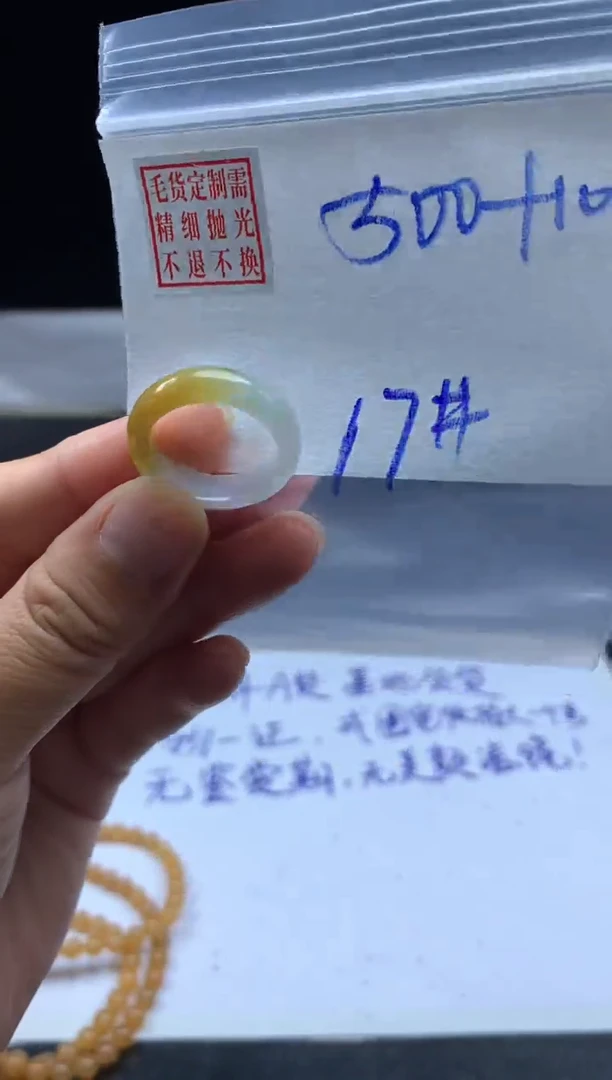 未镶嵌定制翡翠毛货需精细抛光戒圈 17#