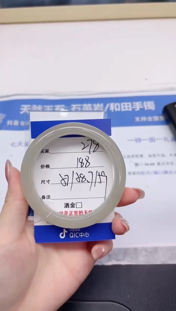 石英质玉手镯未镶嵌278-58.7
