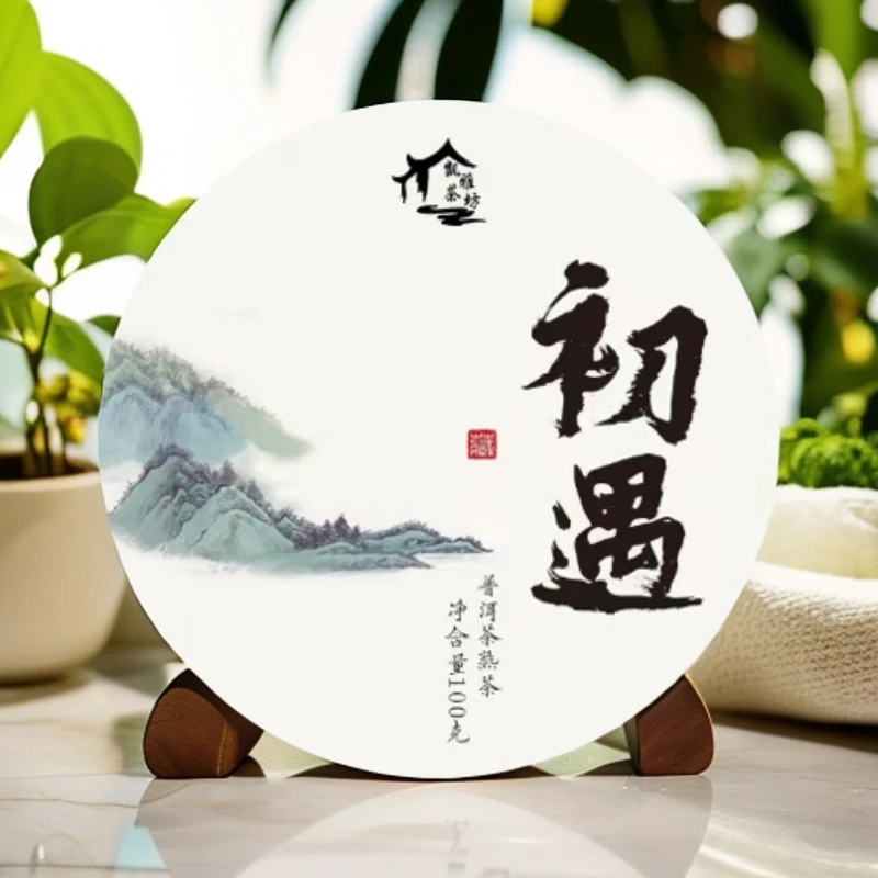 2023年勐海茶区精品熟茶(初遇)普洱茶熟茶100克/熟饼醇香普洱熟茶