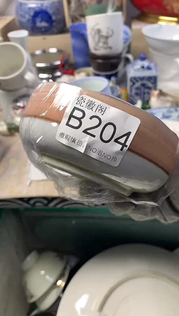 瓷片溜*默认微瑕，介意慎拍B204