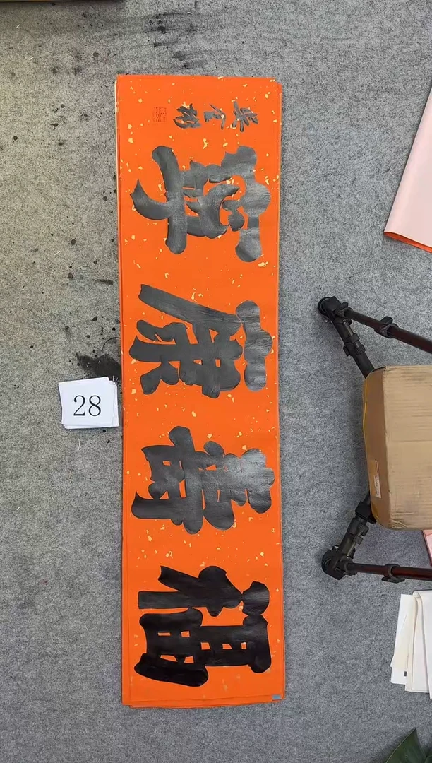 书法28四尺对开吴金彬书法