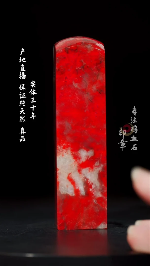 【闪购商品】鸡血石大红袍鸡血石