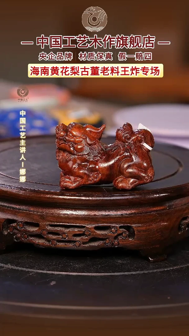 黄花梨/降香黄檀【中国工艺】海南黄花梨