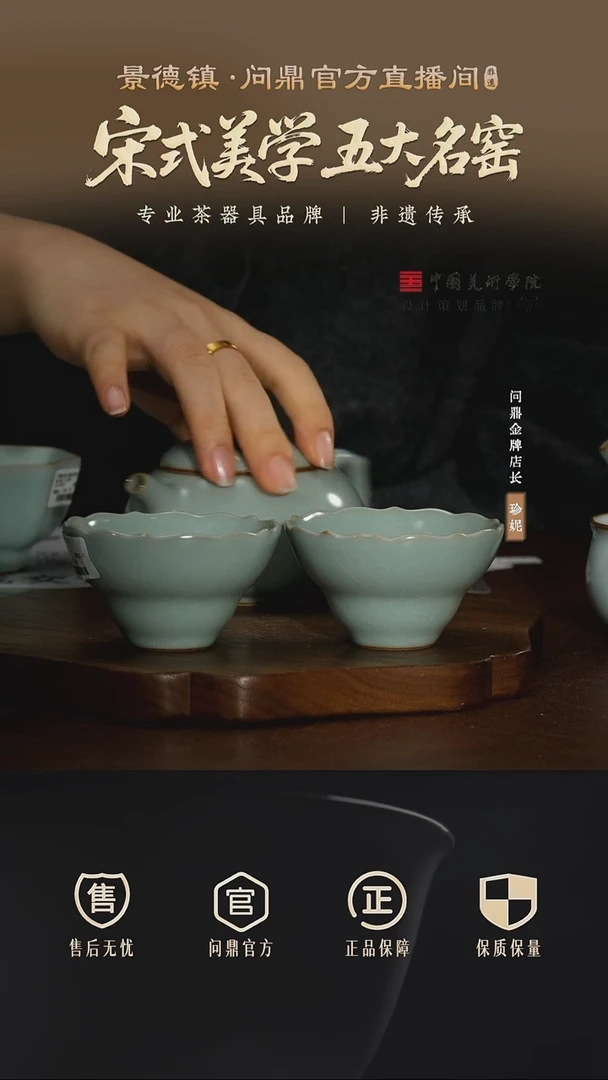 鼎青汝瓷/弦月壶1+花口杯2