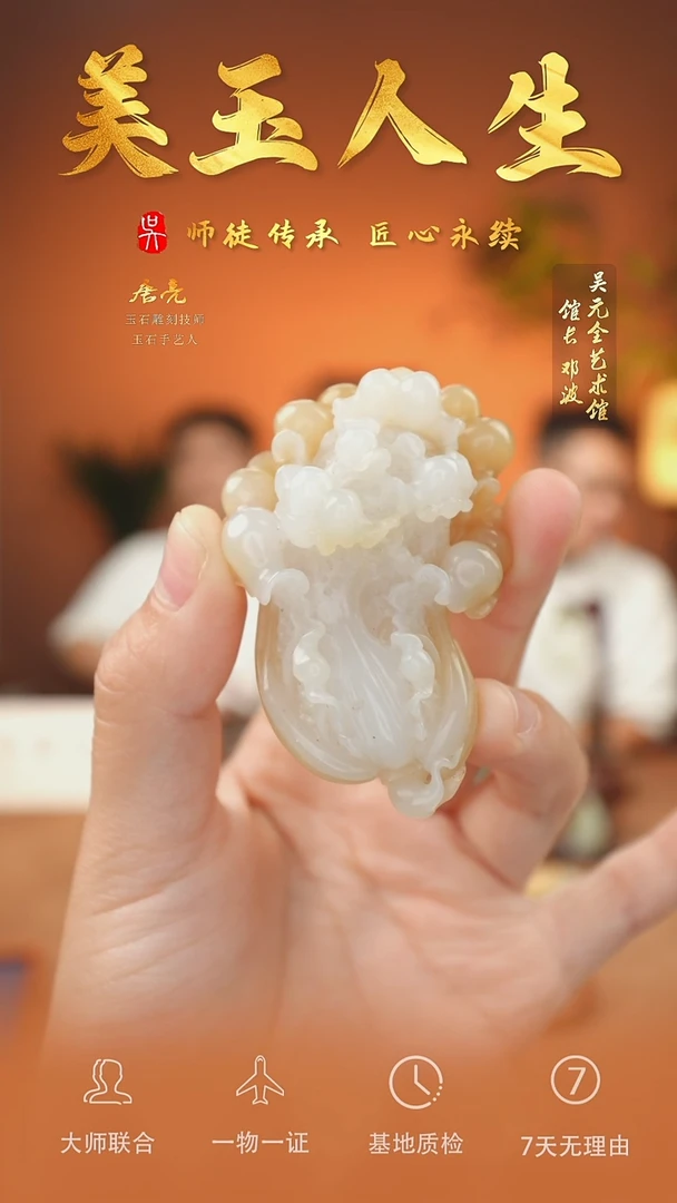 未镶嵌和田玉挂件81-玉百财    且末金山糖