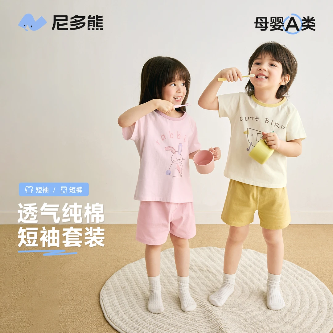 尼多熊25夏季新款儿童家居服套装宝宝睡衣男女童空调服短袖纯棉