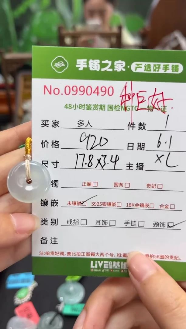 翡翠未镶嵌颈饰多人