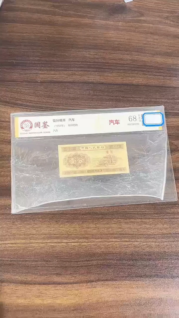 指定链接壹分纸币单张 0.1D  53101