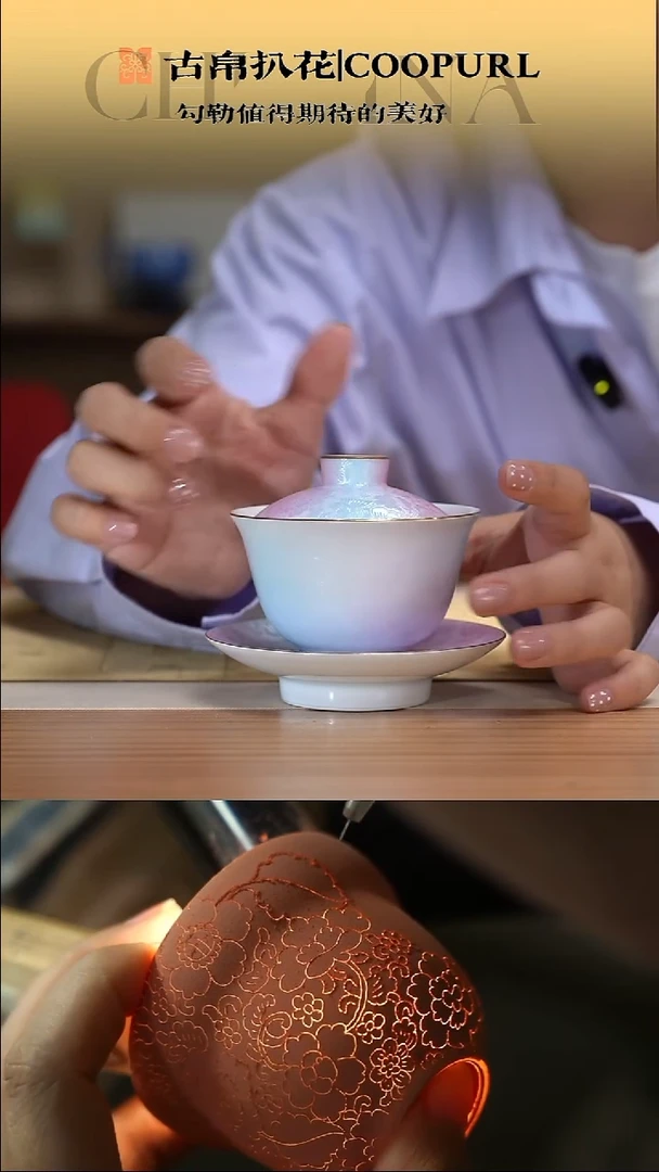 古帛扒花渐变盖碗