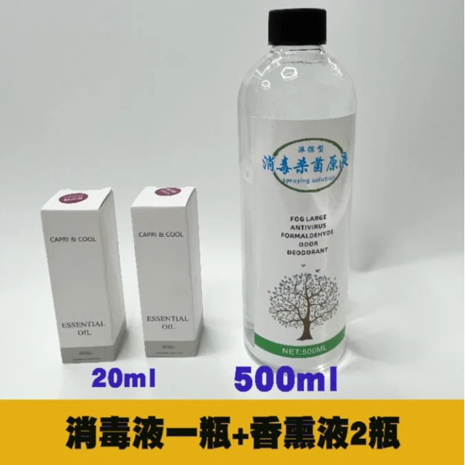 喷香宝盒杀菌增香香薰汽车雾化消毒机净化空气洗车异味香熏香水液
