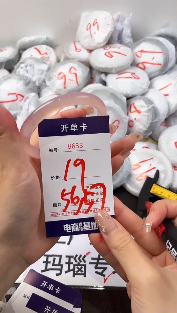 玛瑙/玉髓手镯未镶嵌8633