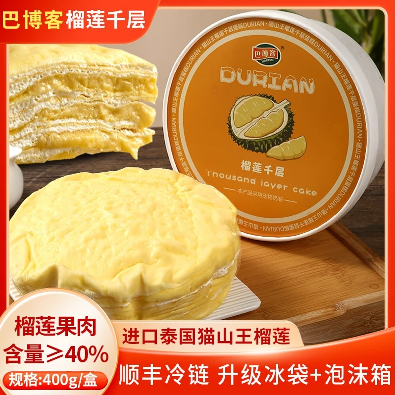 顺丰京东随机发货，榴莲千层蛋糕400克6英寸冷冻保存