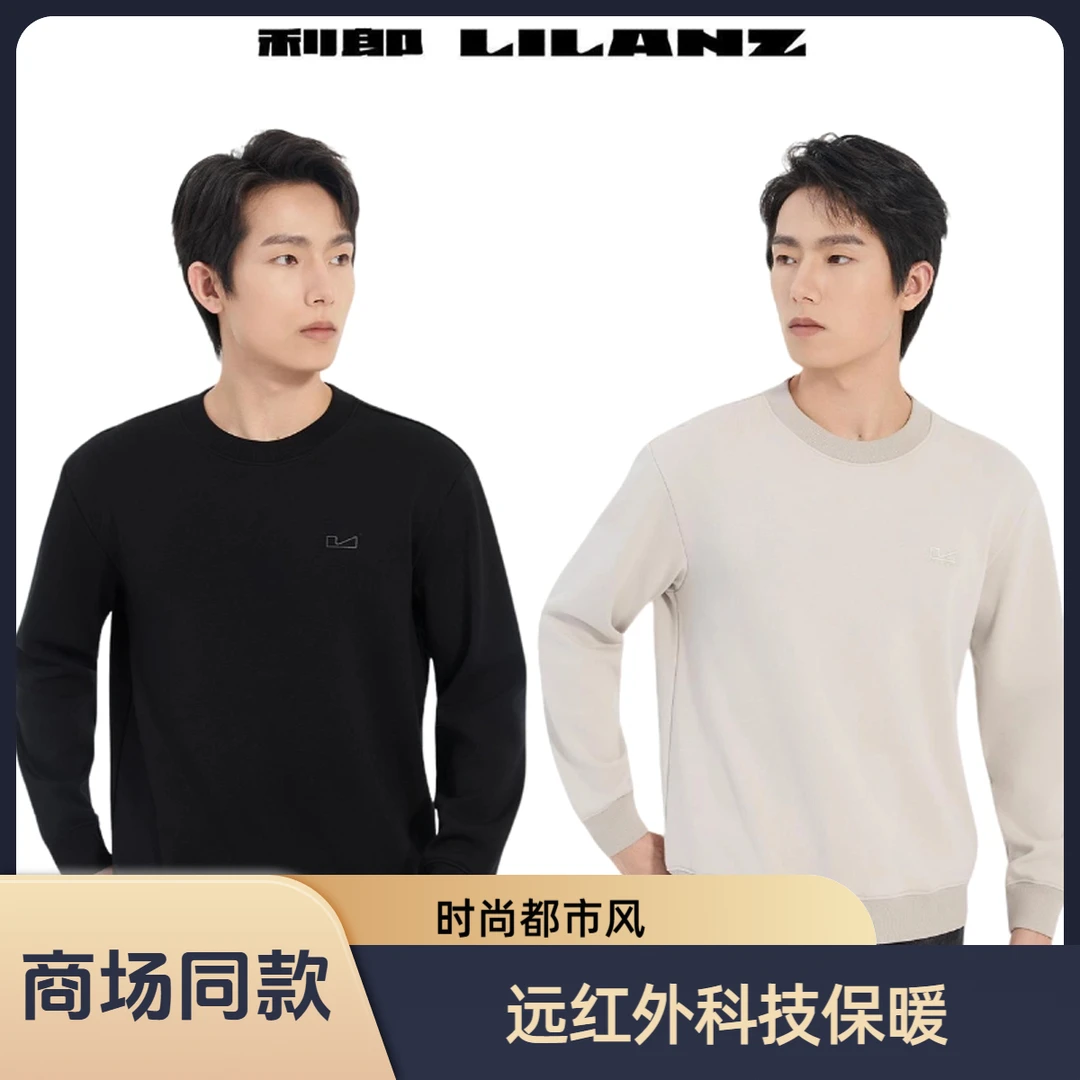 Lilanz/利郎【远红外发热】男士秋冬保暖亲肤时尚圆领T恤