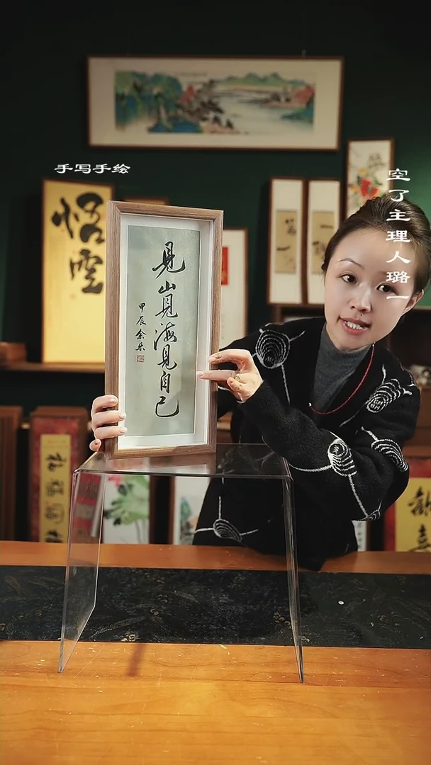 【闪购商品】书法见山见海-尺寸17*37