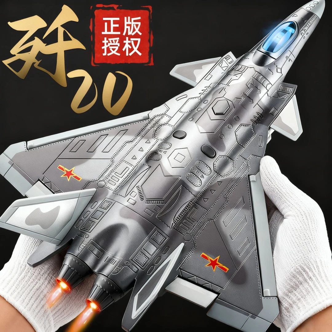 飞机玩具合金仿真战斗机歼20模型军事运输机轰炸机摆件男孩