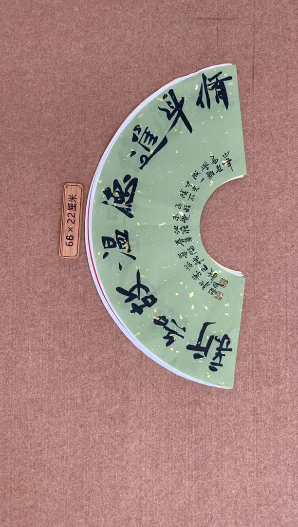 【闪购商品】书法山东刘相玉墨迹