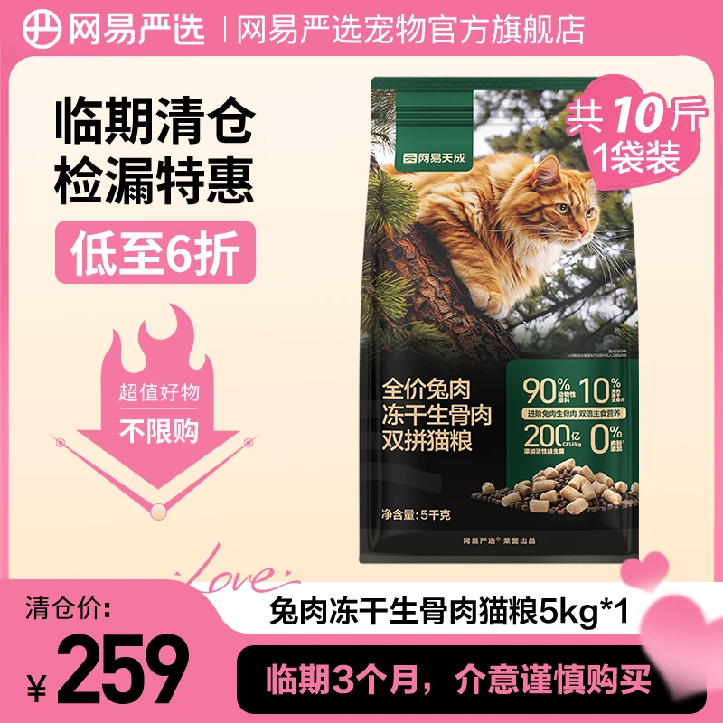【超值优惠】全价兔肉冻干生骨肉双拼猫粮5kg*1包营养成猫幼猫|商城