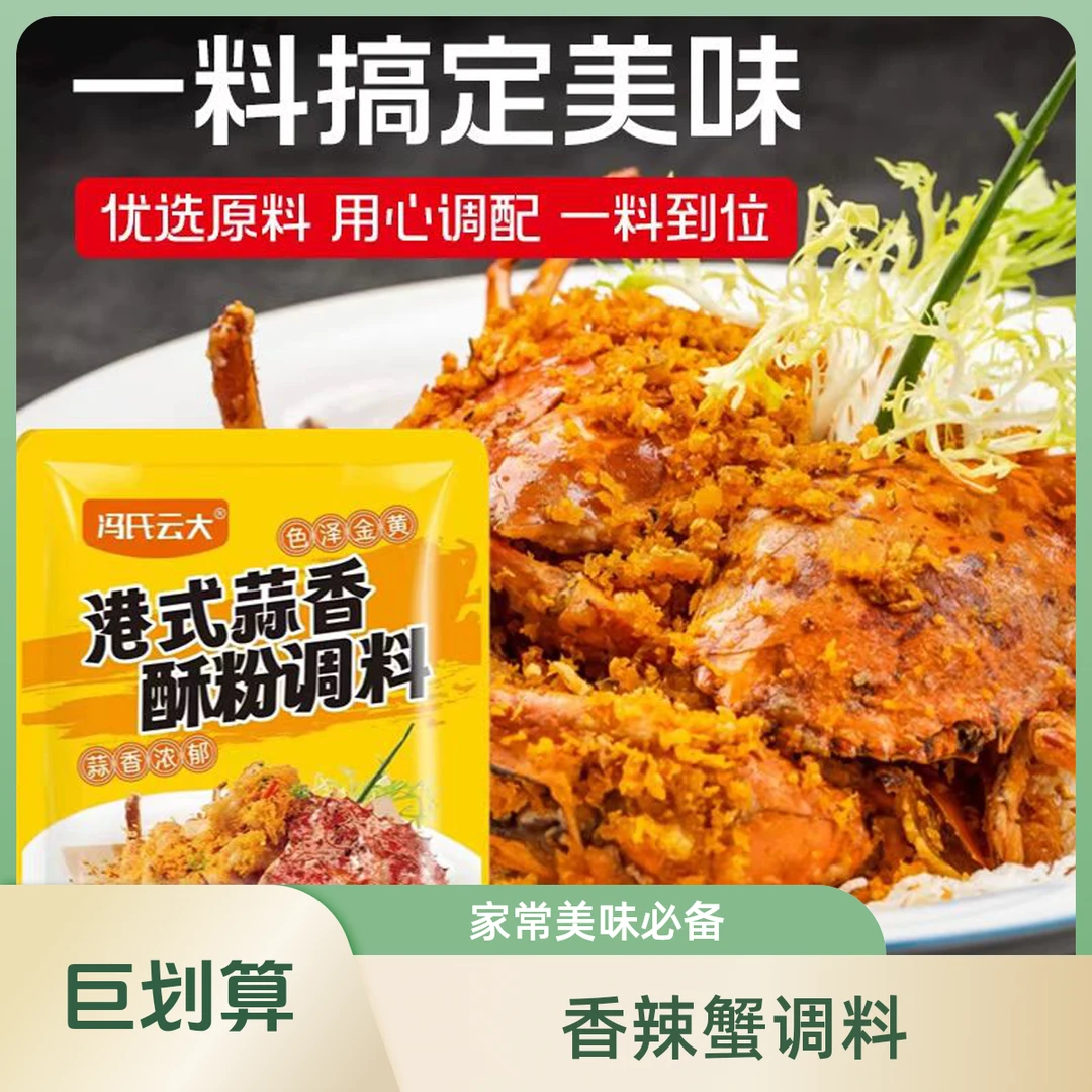 冯氏云大正宗避风塘调料家用炒蟹炒虾港式广式风味30g