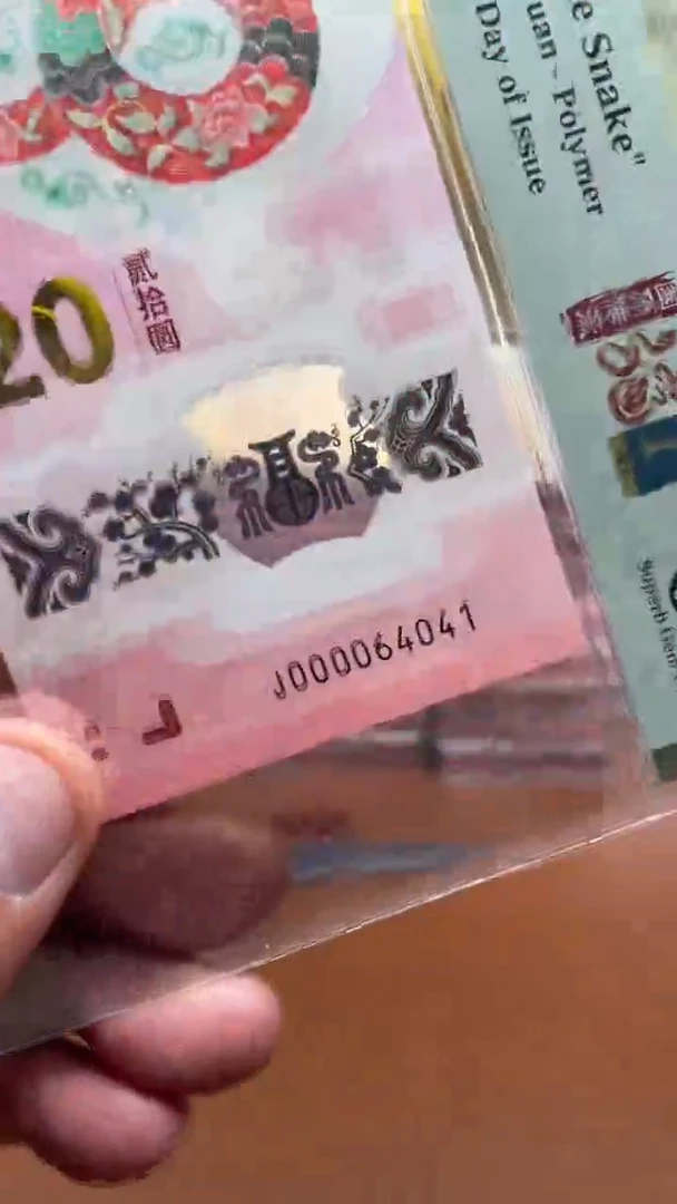蛇钞000064041单张67分1111
