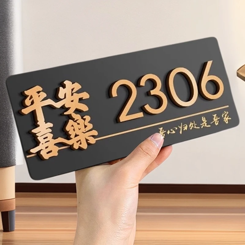 轻奢2025新款门牌号住宅平安喜乐家用创意高级感