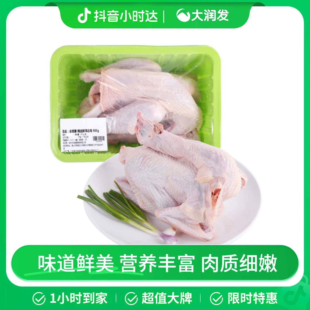 清远鸡900克/只（冷鲜）
