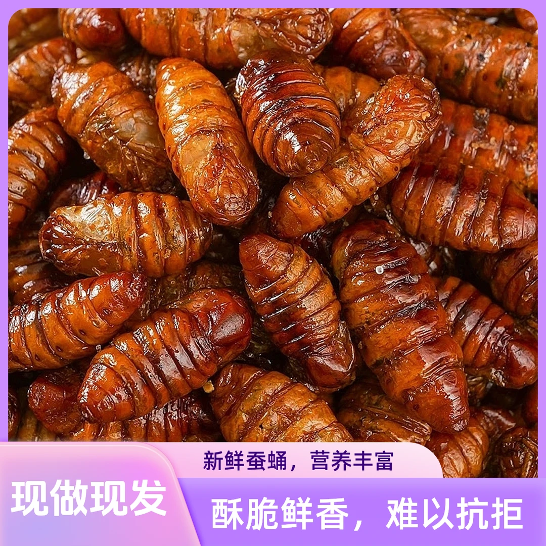 【开袋即食】正宗香酥蚕蛹香辣水煮五香麻辣蚕蛹即食小吃聚会下酒菜