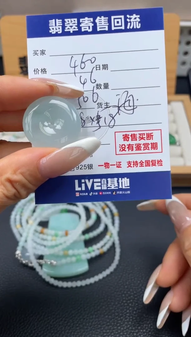 颈饰未镶嵌翡翠10148774