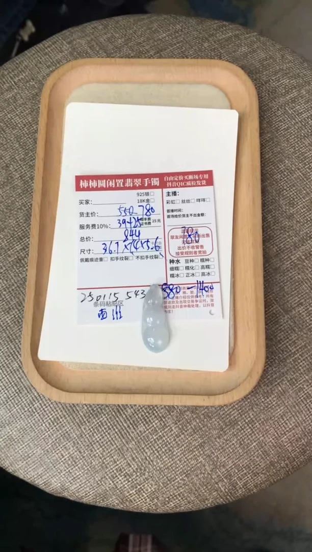 【闪购商品】翡翠颈饰未镶嵌250115543