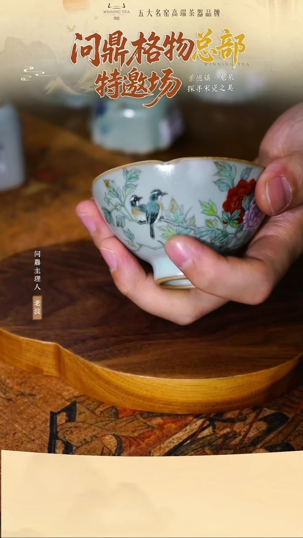 问鼎汝瓷鼎峰系列天青含露杯（牡丹花鸟）